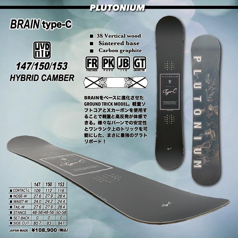 ★☆良品！ PLUTONIUM BRAIN TYPE-C 153cm ブレイン