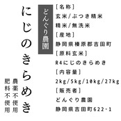 R5:にじのきらめき4.5kg（農薬不使用） | どんぐり農園ONLINE STORE