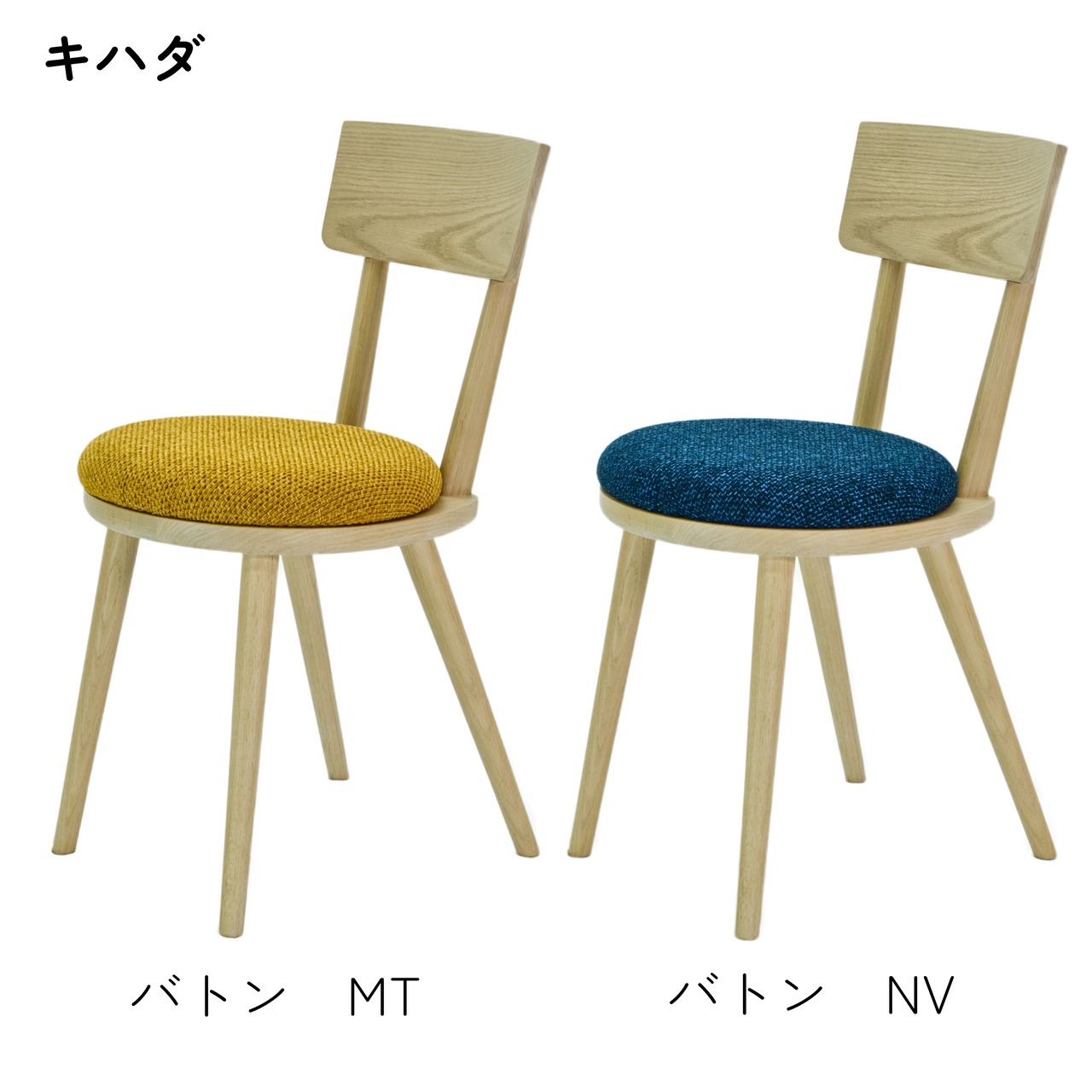 【二脚セット】maru.chair 【キハダ】