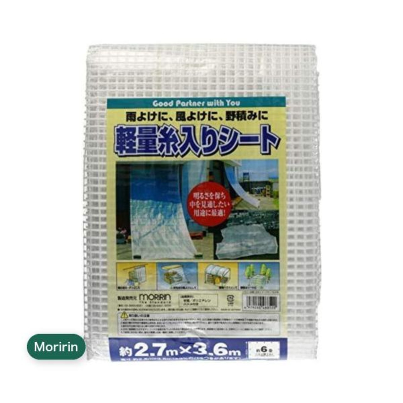 【5セット】モリリン 軽量糸入りシート 2.7 x 3.6m