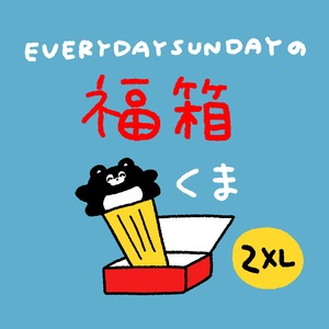 【2XL】くま箱2026