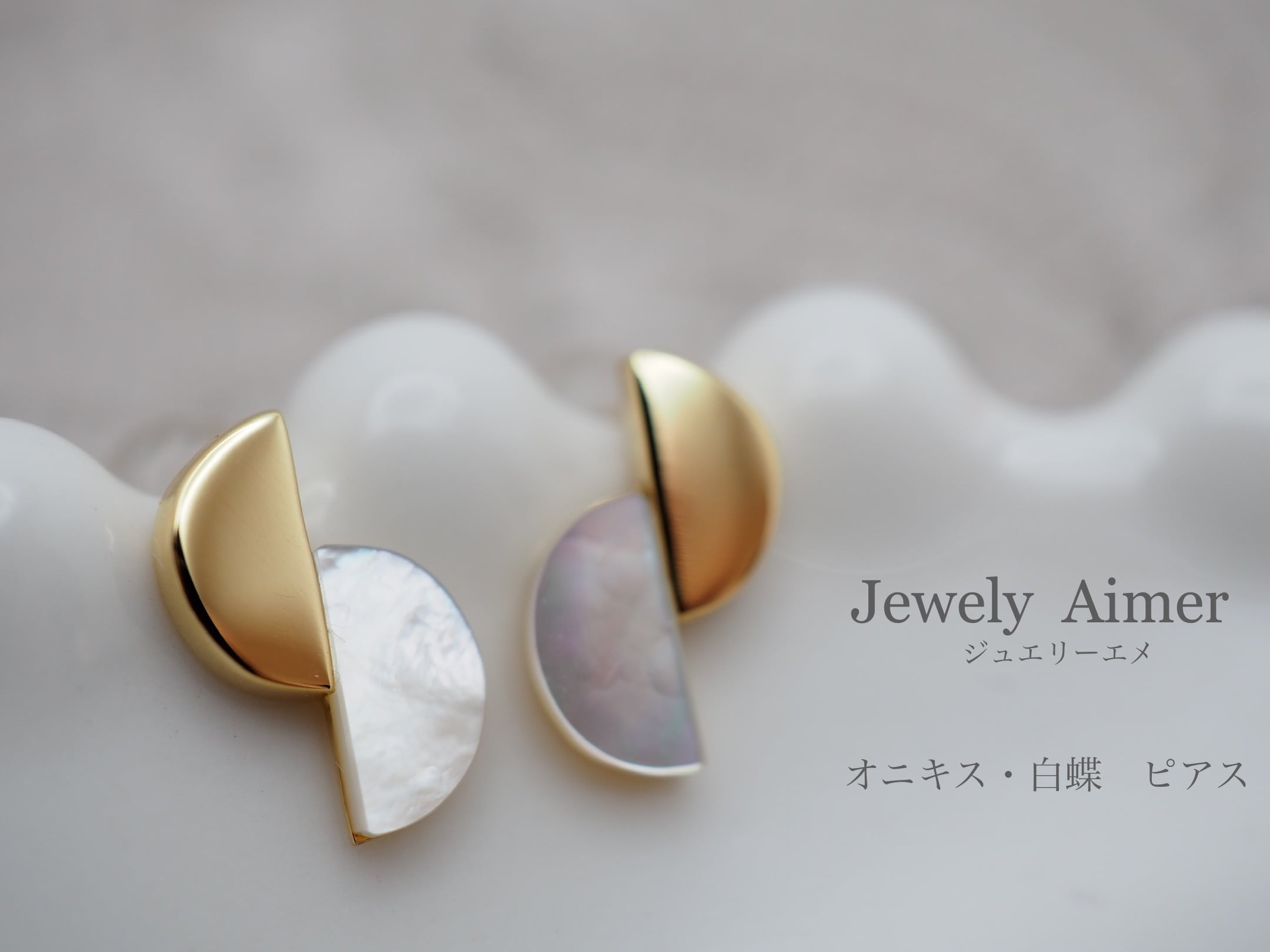 ピアス | jewelry Aimer ジュエリーエメ