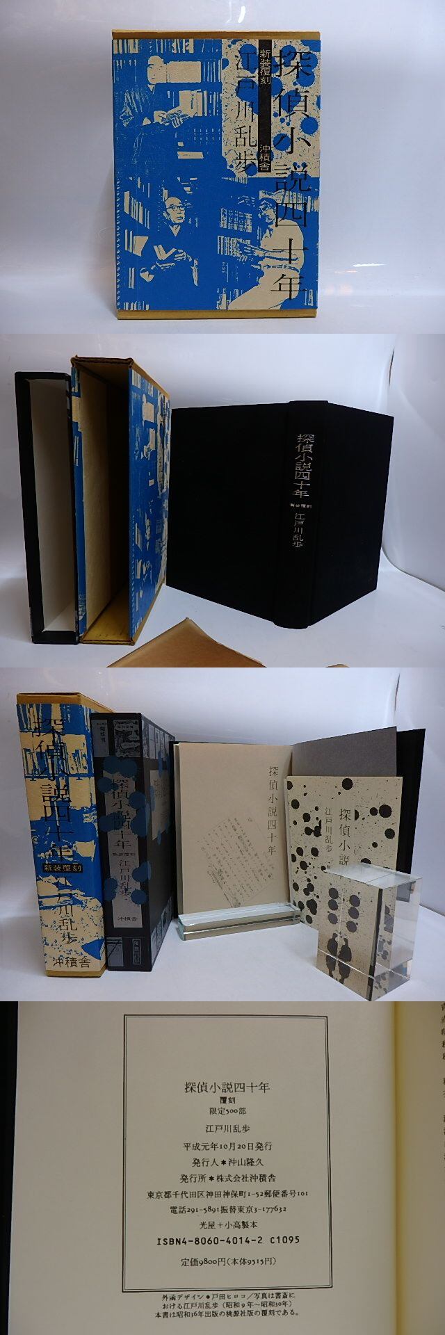 探偵小説四十年 -新装覆刻- 江戸川乱歩 | forext.org.br
