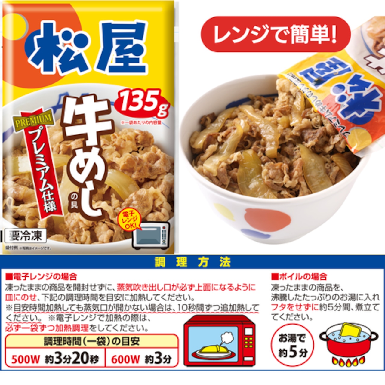 松屋 牛めしの具（プレミアム仕様）30個セット / 冷凍 送料無料 即日発送可 牛丼