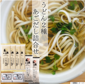 うどん・あごだし詰合せ　（141）