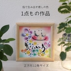 【原画1点もの】正方形12角/2022.10月制作