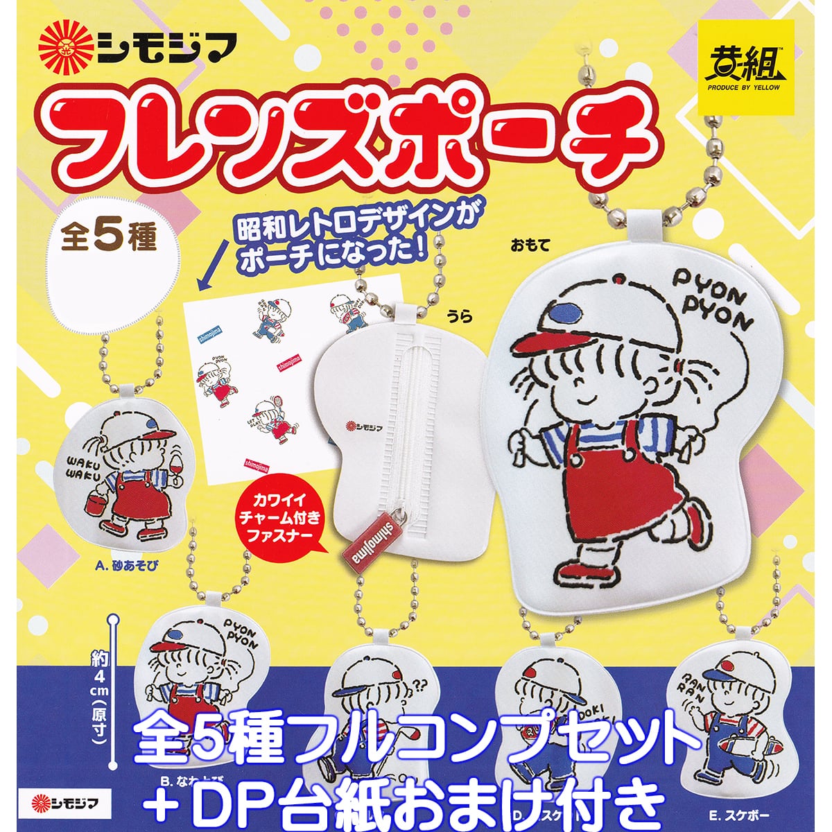 駄菓子キャラクター マスコット VOL.2 ケンエレファント 【全4種