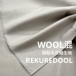 NY300◆1m◆ウール混弱起毛圧縮生地◆オフホワイト系
