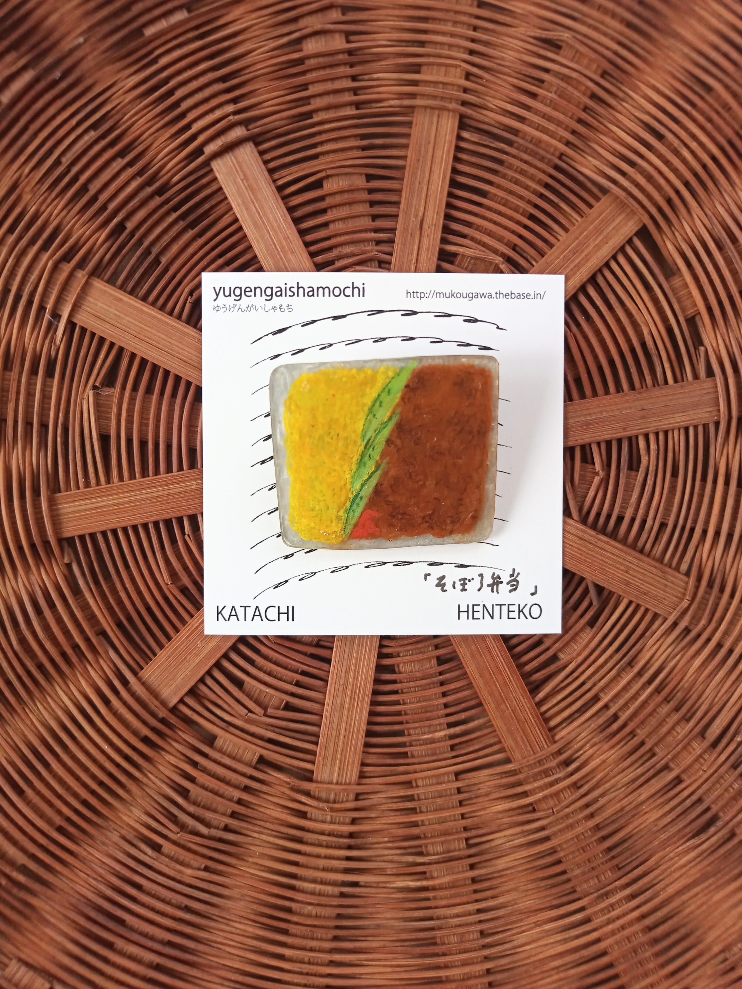 ヘンテコ　ブローチ　「そぼろ弁当」