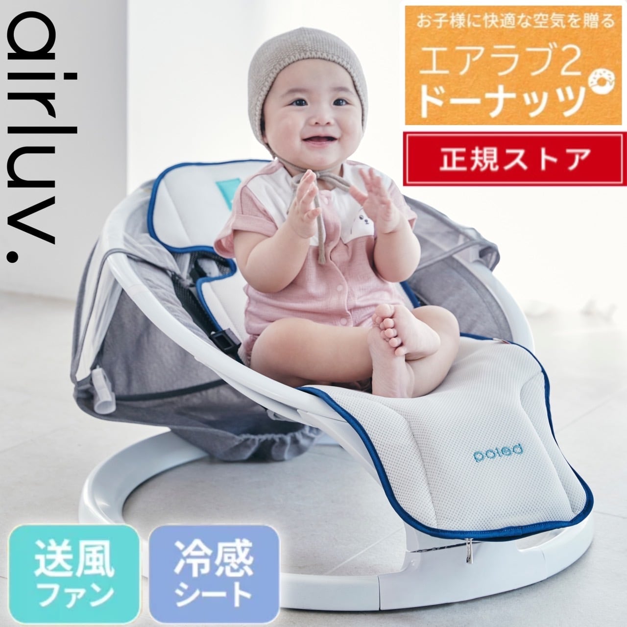 エアラブ　ファン　新品　airluv.