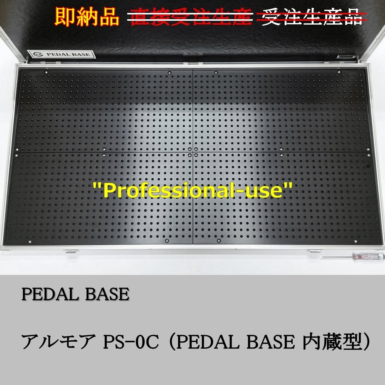 アルモア PS-0C PEDAL BASE 内蔵型 / ARMOR PS-0C with built-in PEDAL