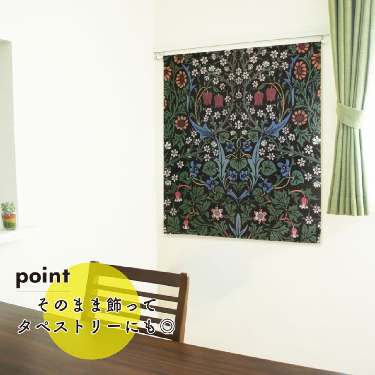 【受注生産】のれん ウィリアムモリス ブラックトーン  幅72×丈90cm/幅85×丈90cm 2サイズ