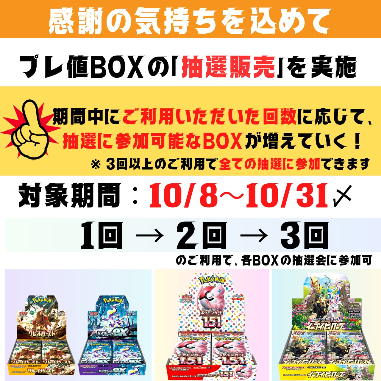 ポケカ】ポケモンカード151 BOX 抽選販売【2回以上のご利用