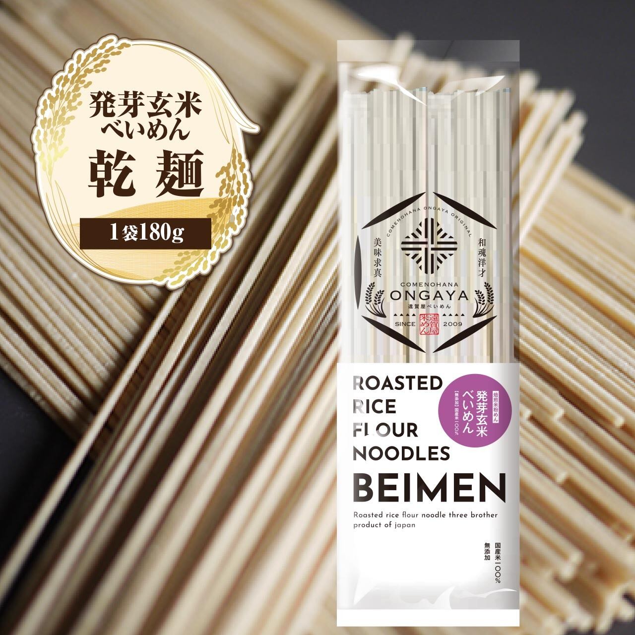 無添加国産米粉だけで作った米粉麺米麺（べいめん）オンラインショップ