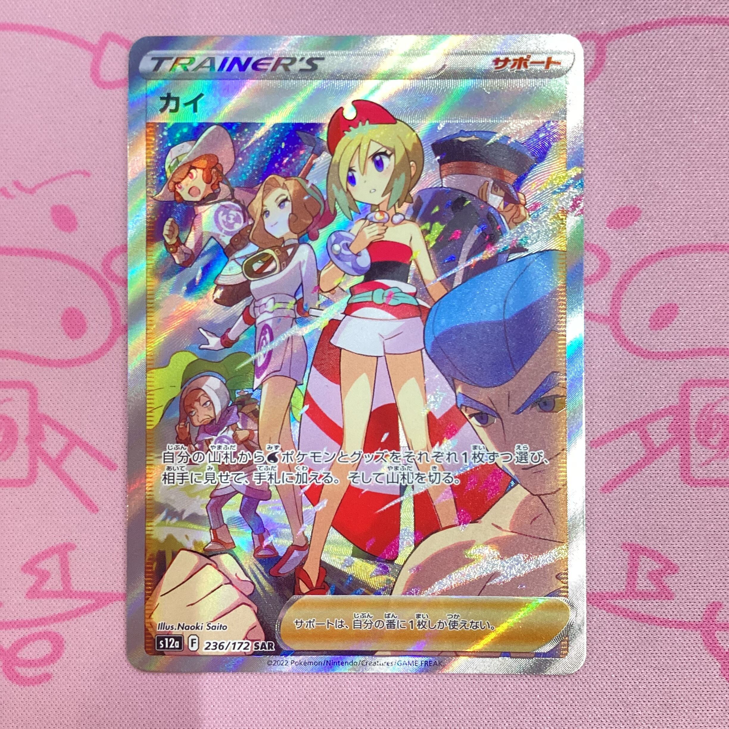 【Bランク】カイ SAR