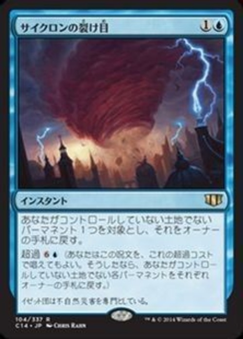 MTG《サイクロンの裂け目/Cyclonic Rift(C14)》日本語