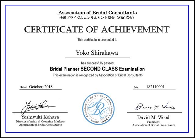 ブライダルプランナー検定2級合格証書【ニュースレター最新号