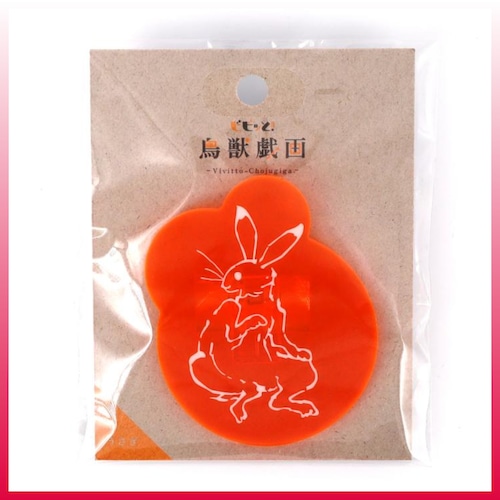 komamono　鳥獣戯画アクリルクリップ　うさぎ