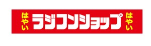 はやい　ラジコンショップ　はやい