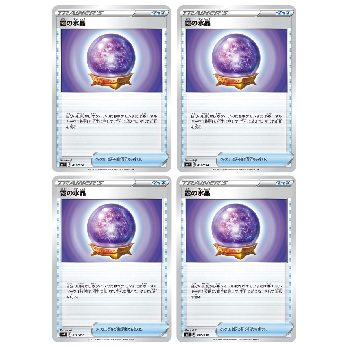 霧の水晶 4枚セット | ポケモンカード専門店 Cobalt Cave