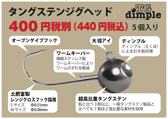 タングステンジグヘッド タングステン本舗 Tgディンプル 5個入りx1パック タングステン本舗 タングステンジグヘッド タングステン本舗 Tgディンプル 5個入りx1パック タングステン本舗