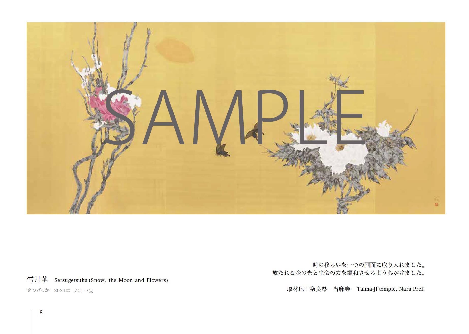 郷さくら美術館 特別展「松村公嗣の世界—出会いとその軌跡—」図録