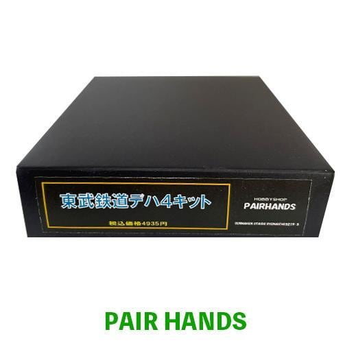 ペアーハンズキット ペアーハンズ 通販 購入 HOe ナロー ペアーハンズ