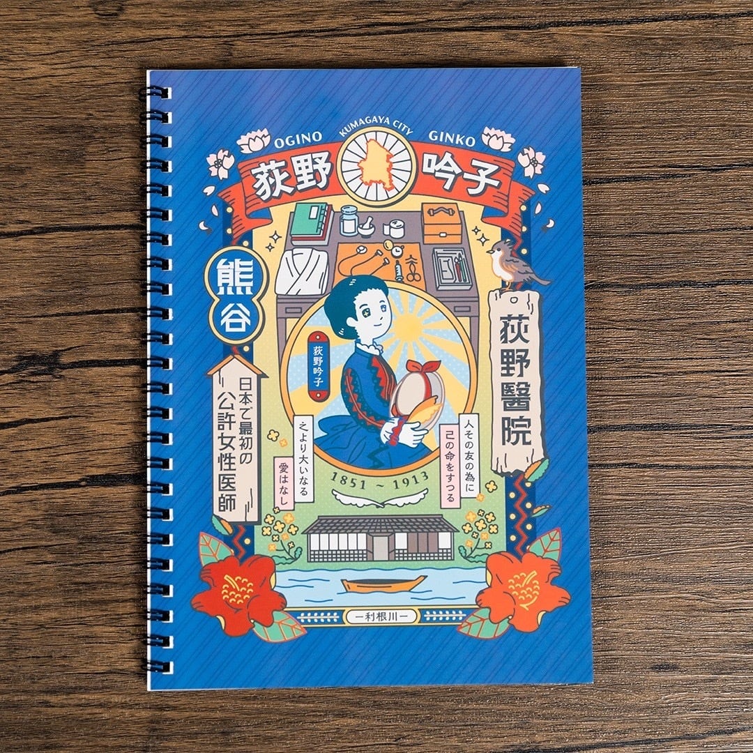 荻野吟子 リングノートA5