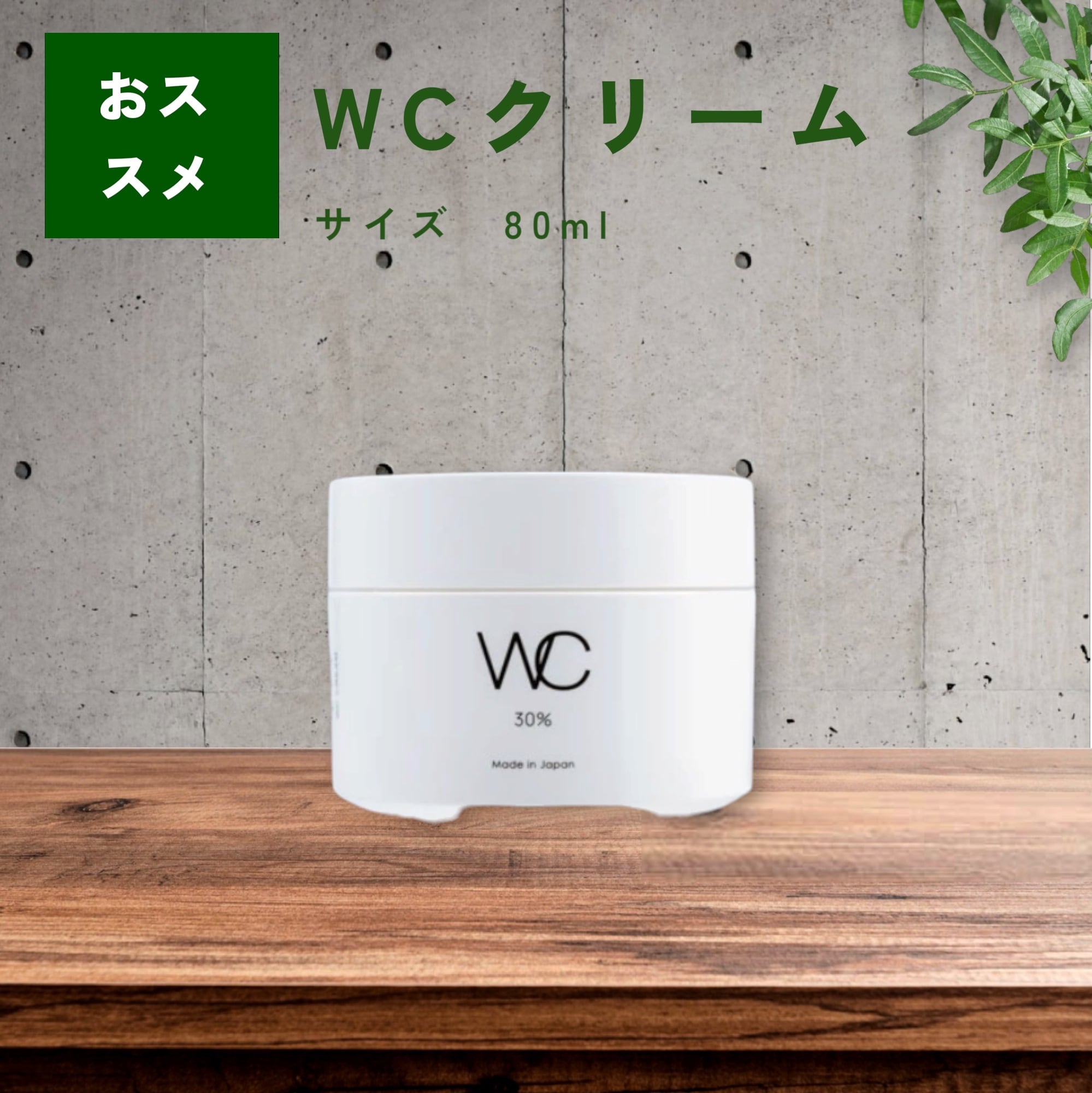 WC クリーム 250ml WC CREAM 250ml | mikinail
