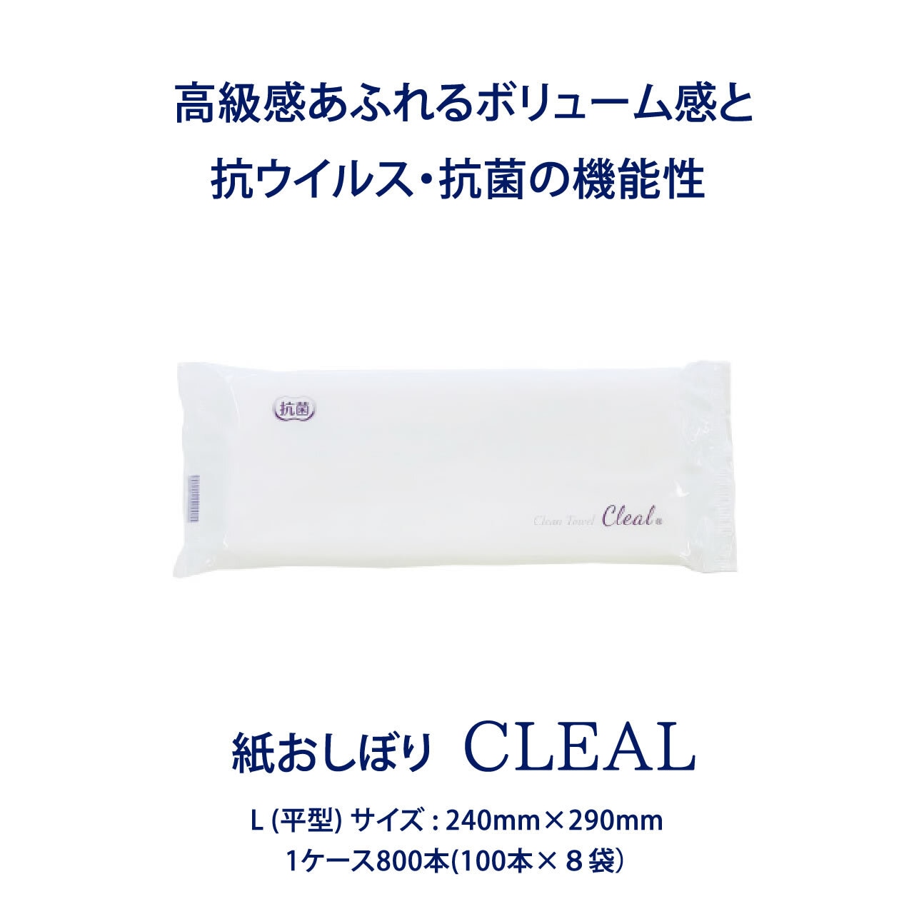 【沖縄県のお客様専用】紙おしぼり クリール L  平型 800本入 角田紙業 CLEAL 業務用 正規代理店