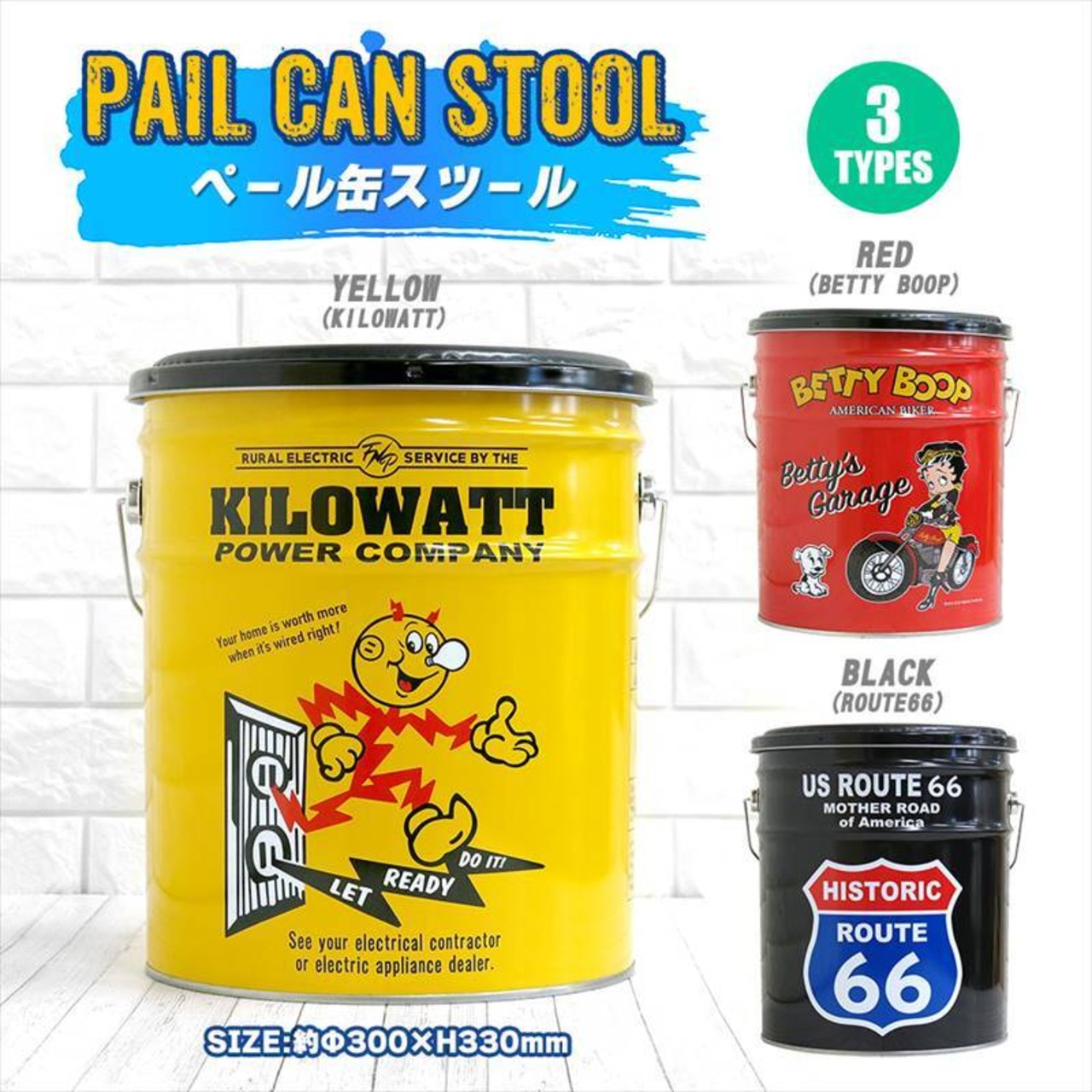 オイル缶 スツール 丸椅子 レディキロワット ベティちゃん 