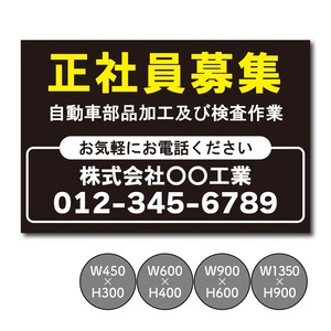 求人募集看板 スタッフ募集 正社員募集 パート・アルバイト募集中看板  sb00033