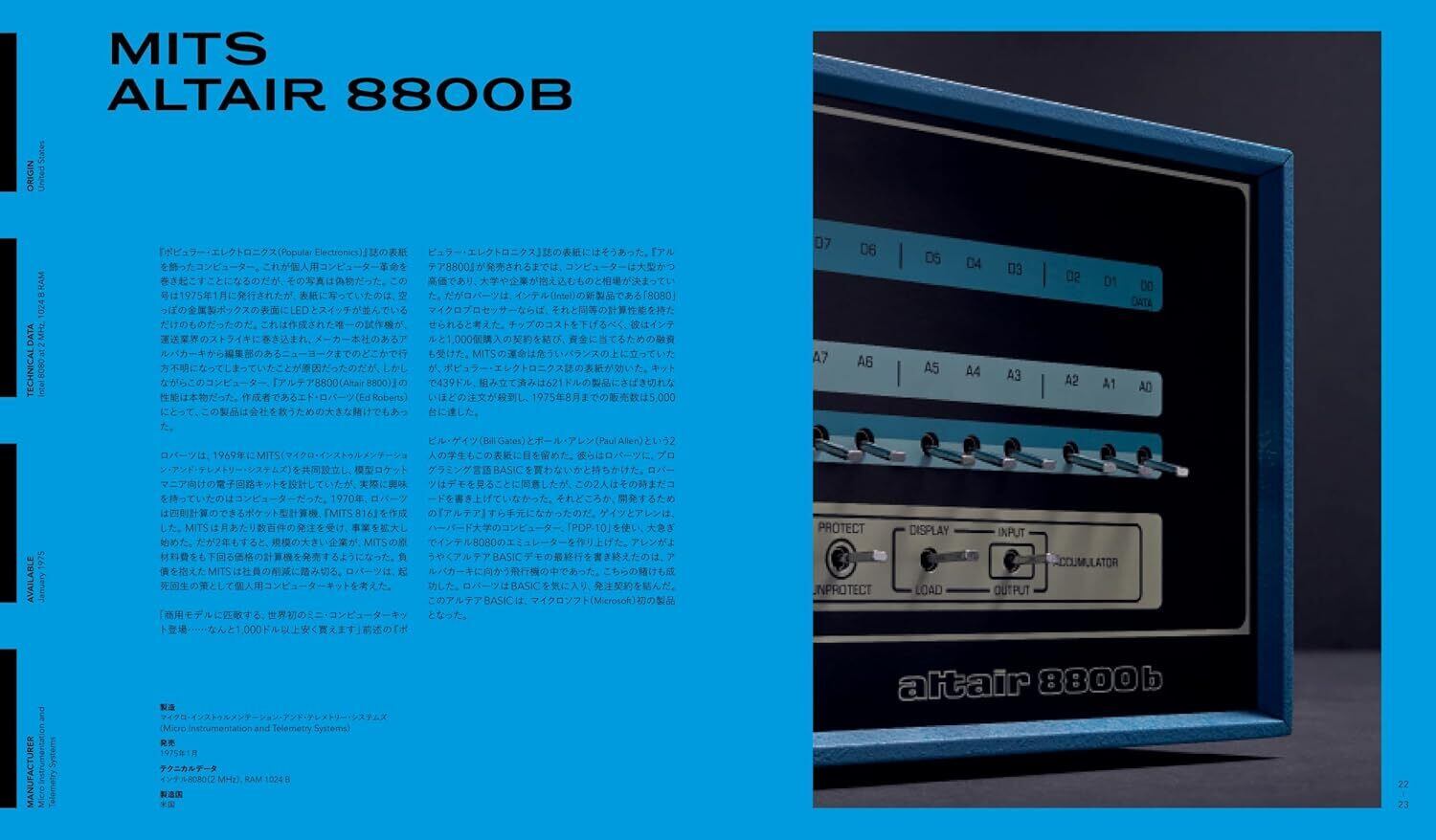 ホームコンピューター デジタル時代を決定づけた100の名機 | BOOKSHOP