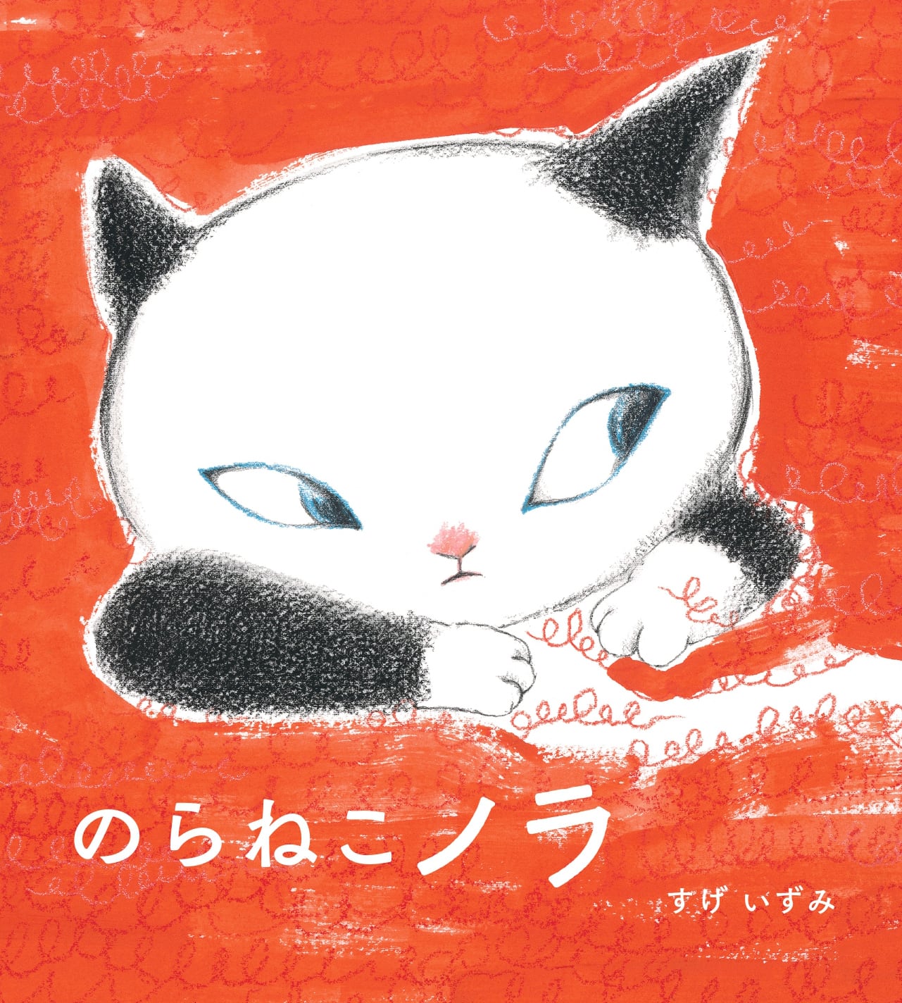 うさぎ展2026＊著者サイン入り＊新品】のらねこノラ | ひるねこBOOKS