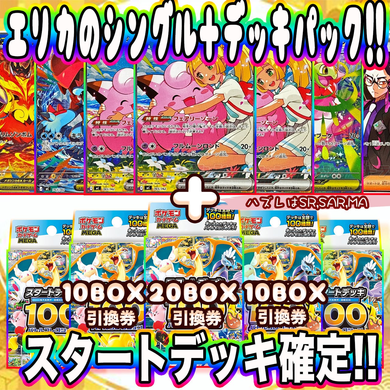 ポケカ】ご好評につき再販!! スタートデッキ100確定!! エリカの
