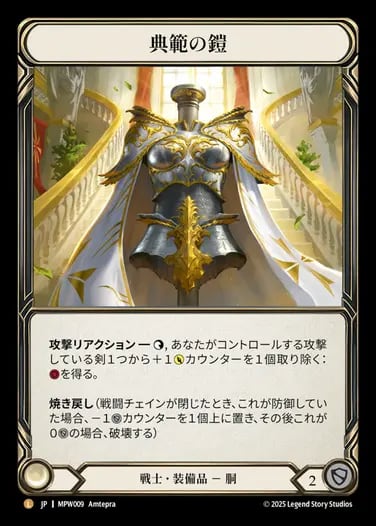 【EN】【RF】勇敢な先駆者 / Valiant Dynamo ［fab］ MPW012【JP】『RF』【Warrior】勇敢な先駆者/Valiant Dynamo | カード