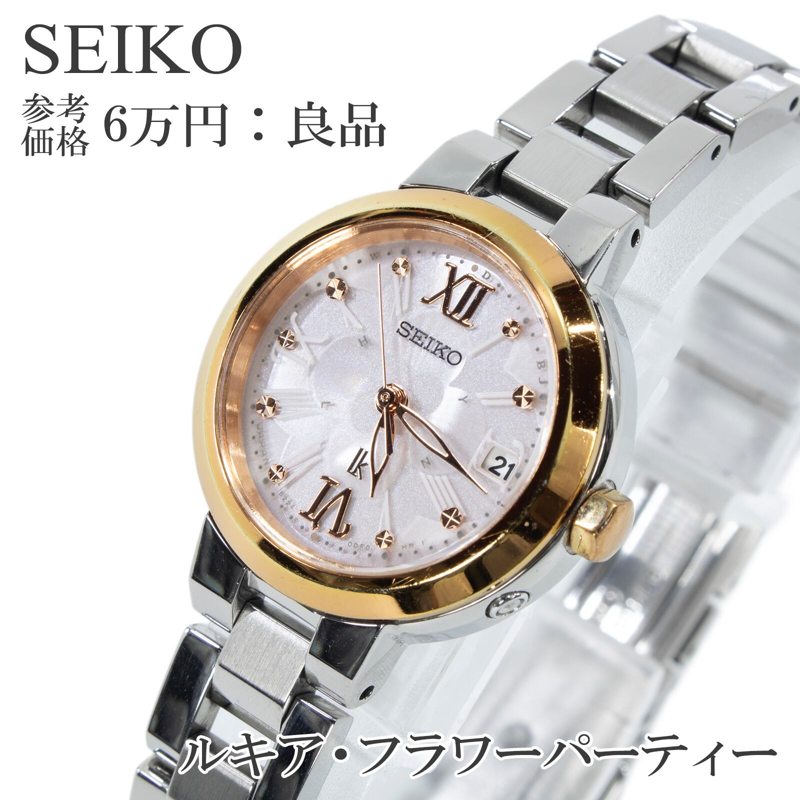 送料無料 セイコー 腕時計 ソーラー電波 レディース ルキア フラワーパーティー 1B22-0BL0 SSVW068 ピンク 花 かわいい ロゴ 小さめ X316