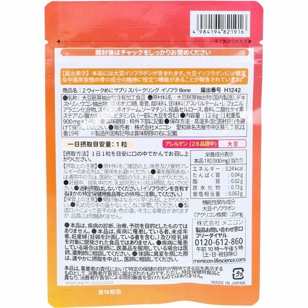 ※2week めにサプリ Sparkling イソフラBone マンゴー風味 14日分 14粒入