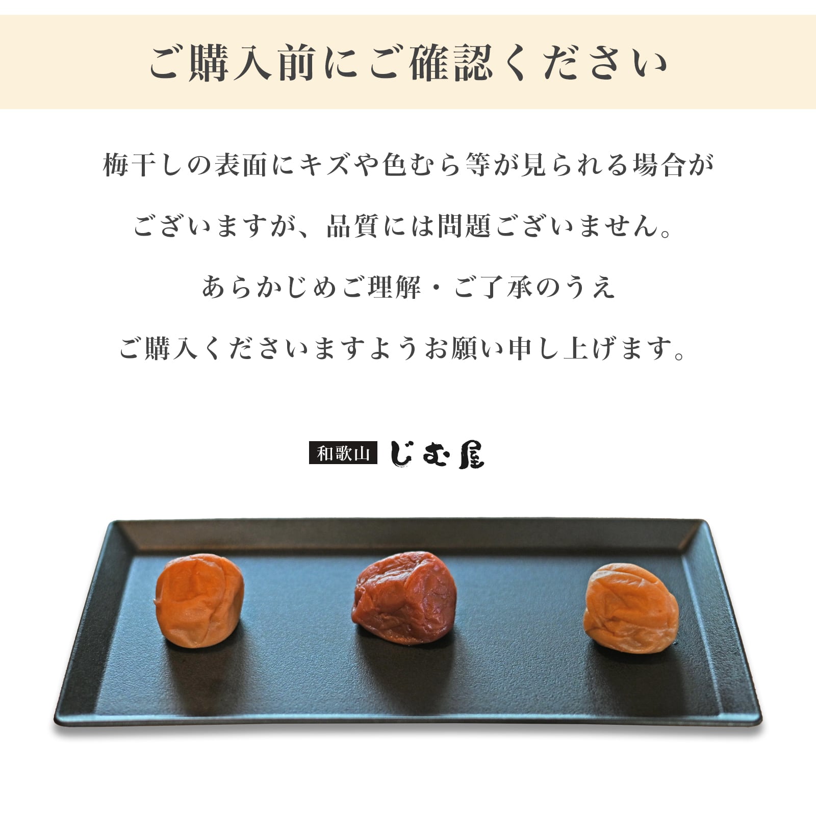 紀州南高梅 梅干し 3種セット 化粧箱入り 一文字に想いをのせて 白干し