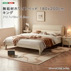 無垢材ホワイトベッド 180×200cm キング