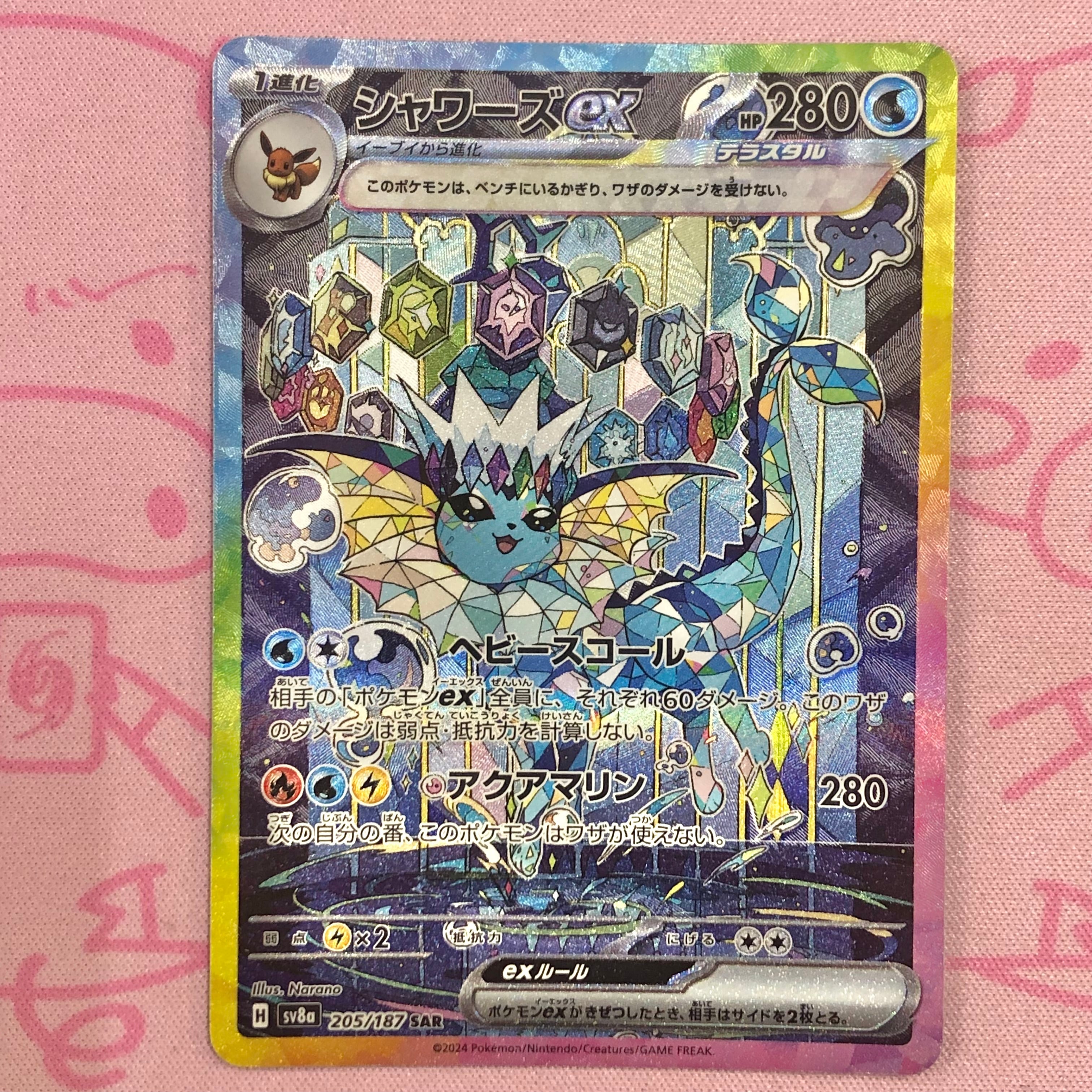 【Aランク】シャワーズex SAR