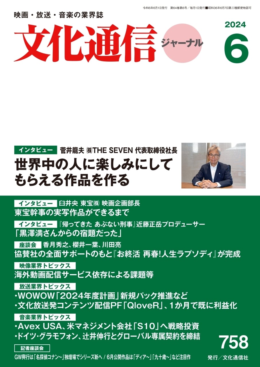 文化通信ジャーナル2024年6月号 | 文化通信オンラインストア powered by BASE