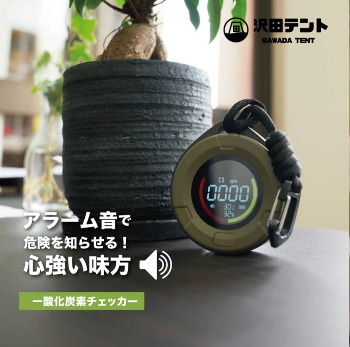 沢田テント】一酸化炭素チェッカー | L.S.A outdoor（lsa）