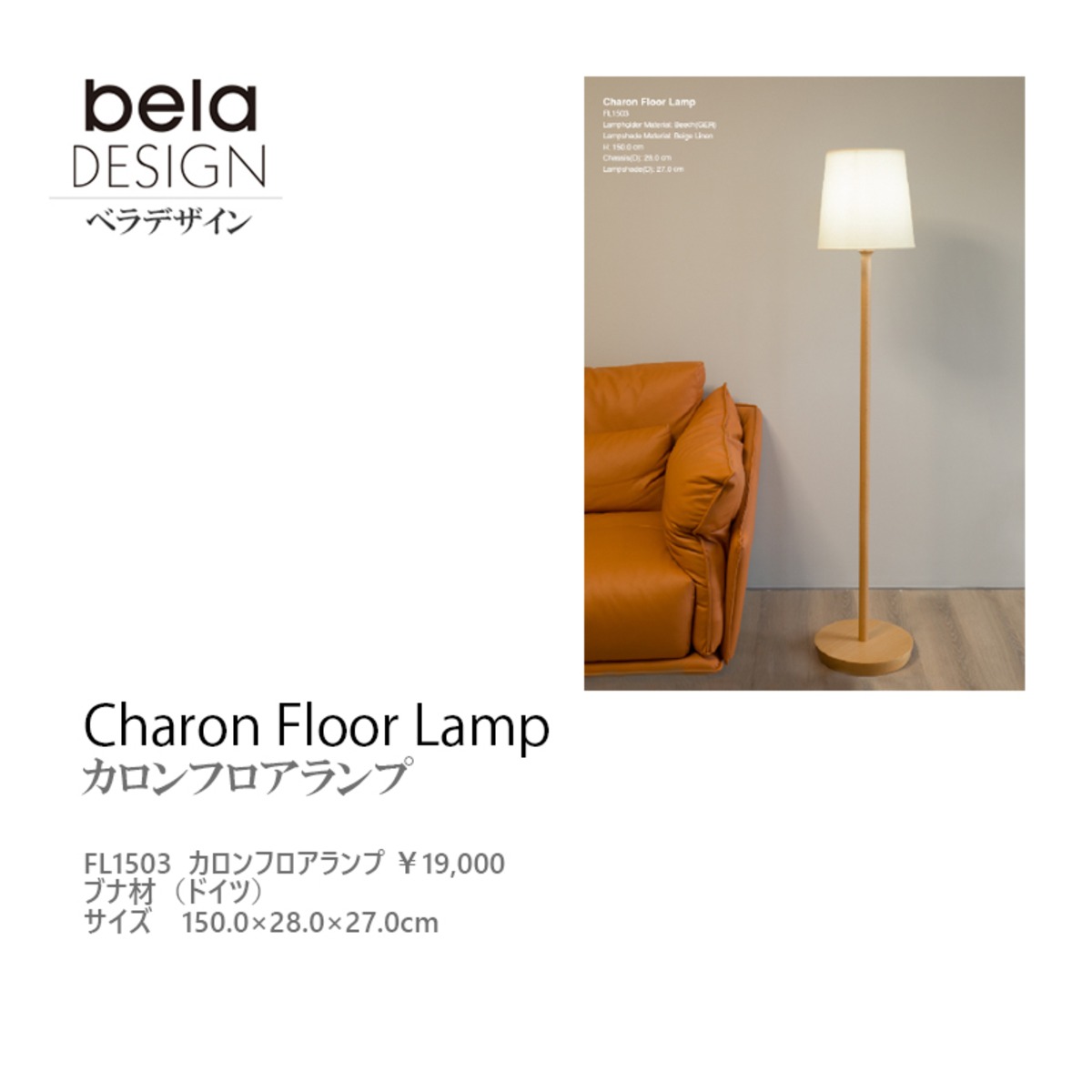 belaDESIGN ベラデザイン ライト・照明 Charon Floor Lamp カロン 