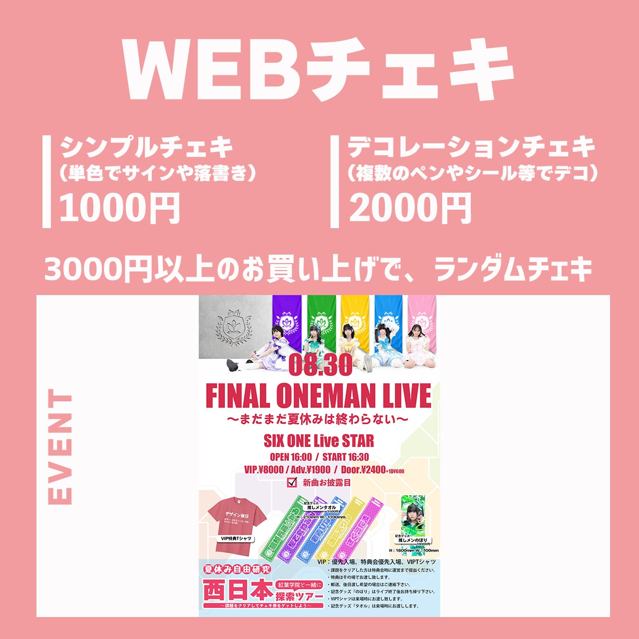 8/30『西日本探索ツアーファイナルONE MAN LIVE』WEBチェキ | momijigakuin