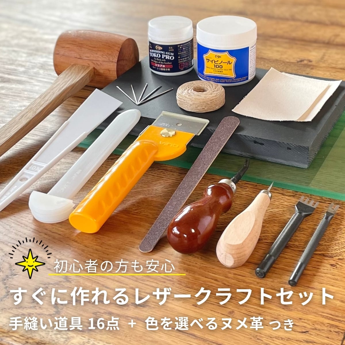 初心者向け道具・セット | レザークラフト材料道具店 革なび