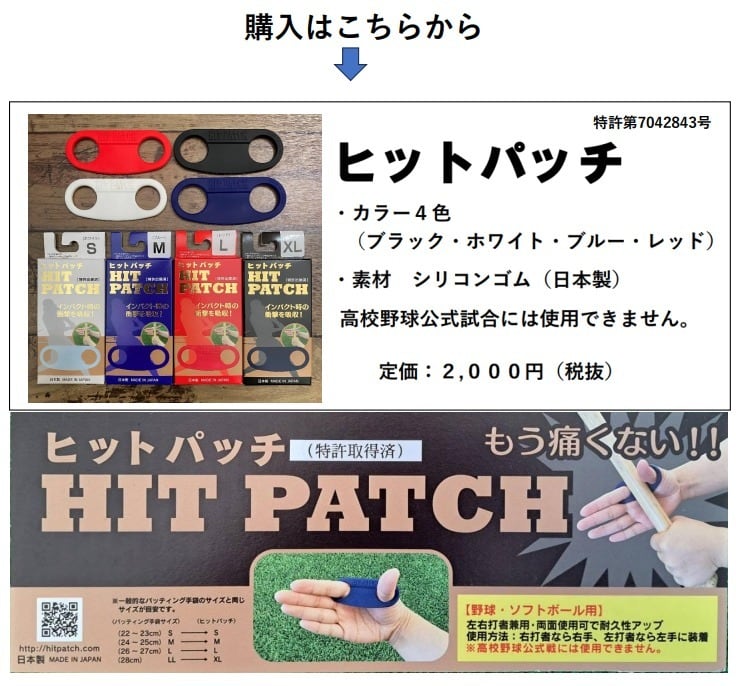 HIT PATCH | HITPATCHオンラインストア