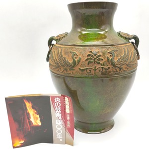 彰完堂・青銅製・美術花瓶・双耳花器・フラワーベース・No.260916-43・梱包サイズ80
