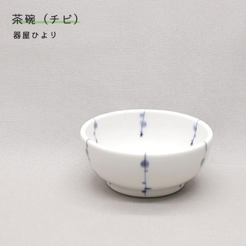 砥部焼 おしゃれ 「向付 やり梅」 椀 小鉢 器 陶器 手作り 窯元 器屋ひより hiyori-204