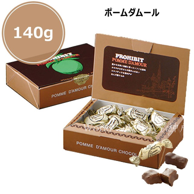 【送料無料】140g ポーム・ダムール　お菓子 ギフト ポームダムール ギフトボックス　神戸 一番舘　イチバンカン チョコ ビター 人気 おしゃれ 個包装 出産内祝い 結婚内祝い 結婚祝い 出産祝い ブライダル ウエディング お披露目 挨拶 お礼